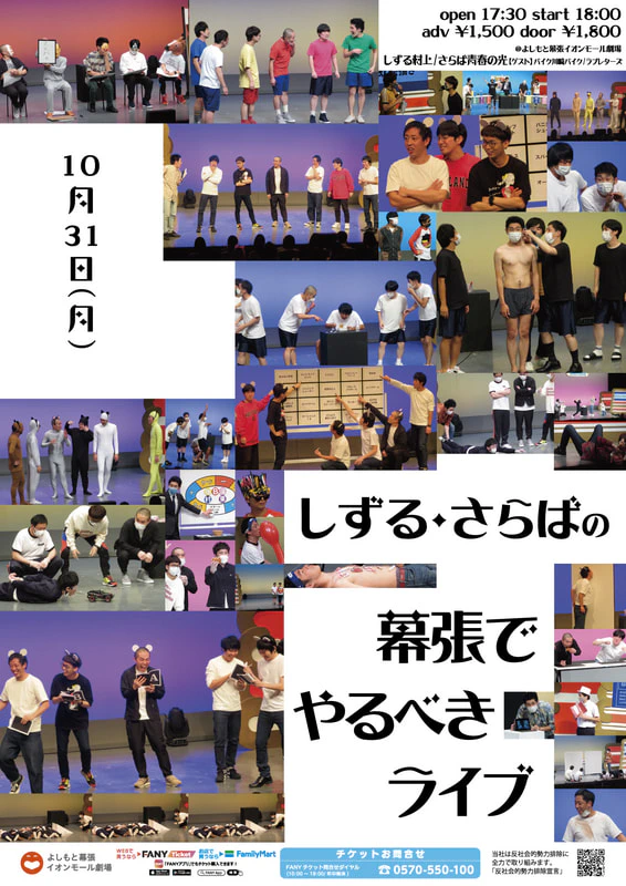 よしもと幕張イオンモール劇場