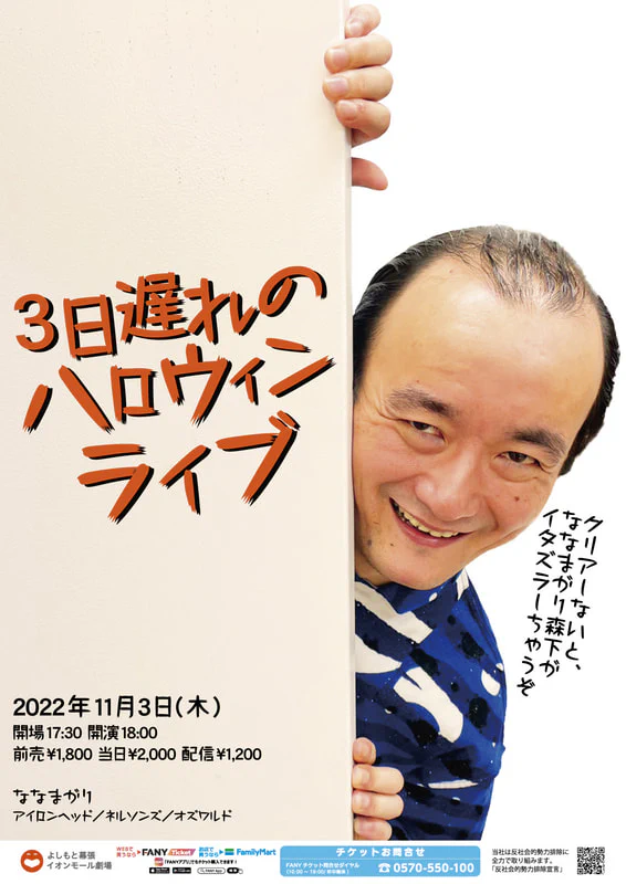よしもと幕張イオンモール劇場