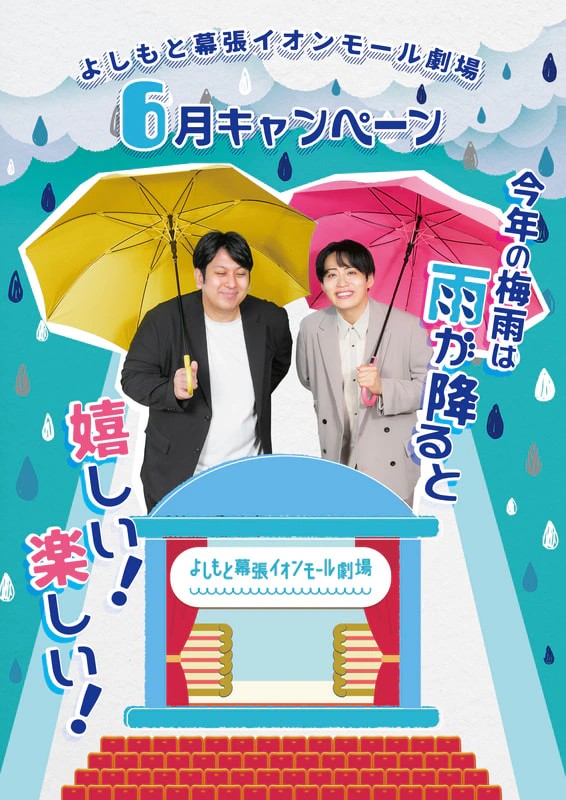 6月限定！”笑って・遊んで・おトク”な特別キャンペーン 開催決定