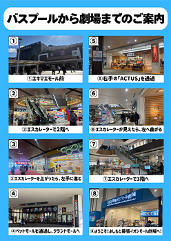 バス駐車場から劇場まで