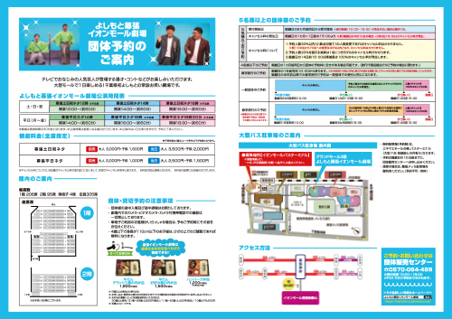 団体予約パンフレット