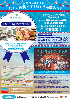 ホテルスプリングス幕張『カーメル』ランチプラン